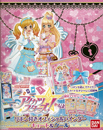 アイカツスターズ！ リボン付オフィシャルバインダー キュート＆クール