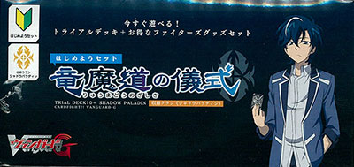 カードファイト！！ ヴァンガードG はじめようセット 竜魔道の儀式