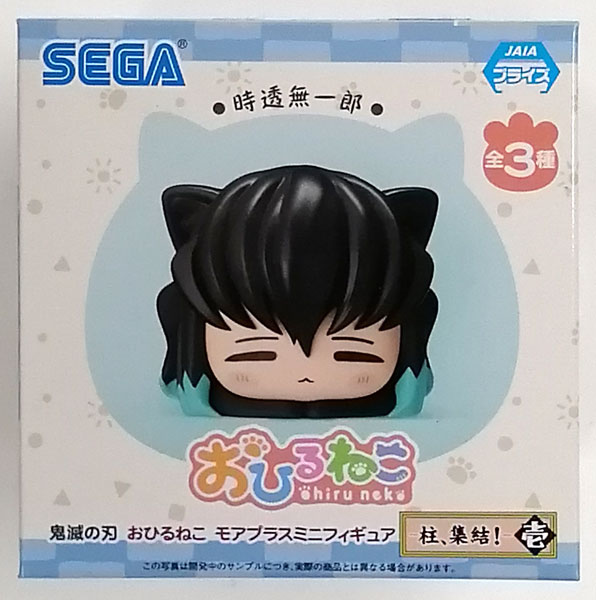 鬼滅の刃おひるねこモアプラスミニフィギュア-柱、集結！-壱 時透無