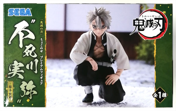 鬼滅の刃」 ちょこのせ プレミアムフィギュア“不死川実弥”―柱合会議