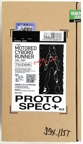 少女発動機 MOTORED CYBORG RUNNER SSX_155T “PROTO SPEC+” (ワンダー
