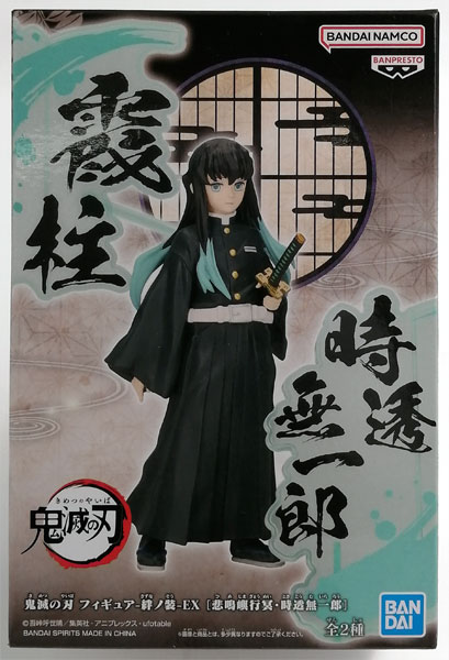 鬼滅の刃 フィギュア-絆ノ装-EX [悲鳴嶼行冥・時透無一郎] 時透無一郎