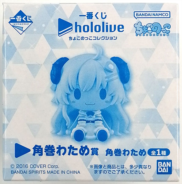 一番くじ ホロライブ ちょこのっこコレクション 角巻わため賞 角巻わ