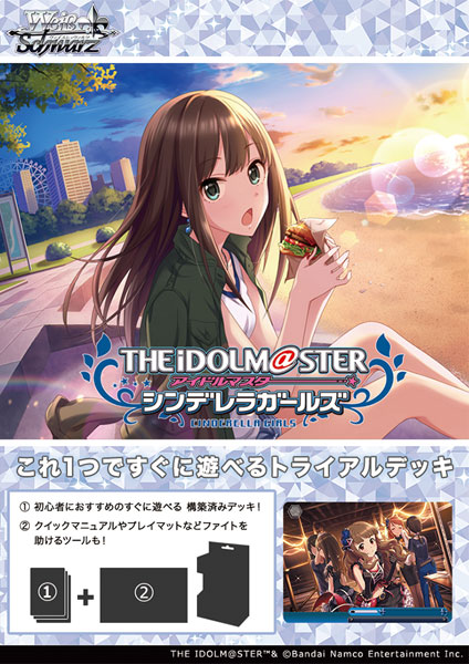 ヴァイスシュヴァルツ トライアルデッキ アイドルマスター シンデレラ
