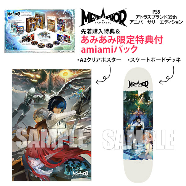 あみあみ限定版】【特典】PS5 メタファー：リファンタジオ アトラス