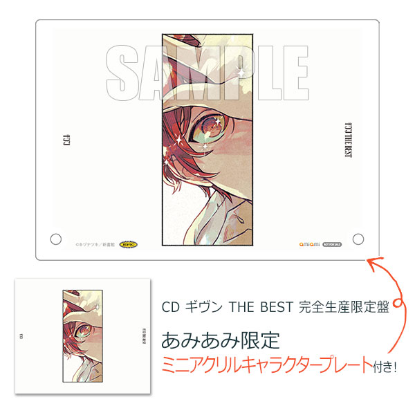 あみあみ限定特典】CD ギヴン THE BEST 完全生産限定盤（再販）[ソニー