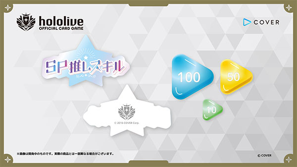 hololive OFFICIAL CARD GAME オフィシャルマーカーセット Lite[カバー
