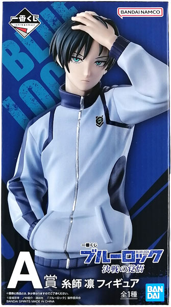 一番くじ ブルーロック 決戦の覚悟 A賞 糸師凛 フィギュア (プライズ)