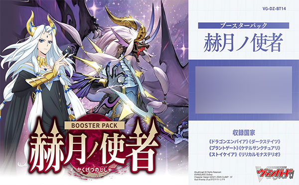 カードファイト！！ ヴァンガード ブースターパック 赫月ノ使者 16