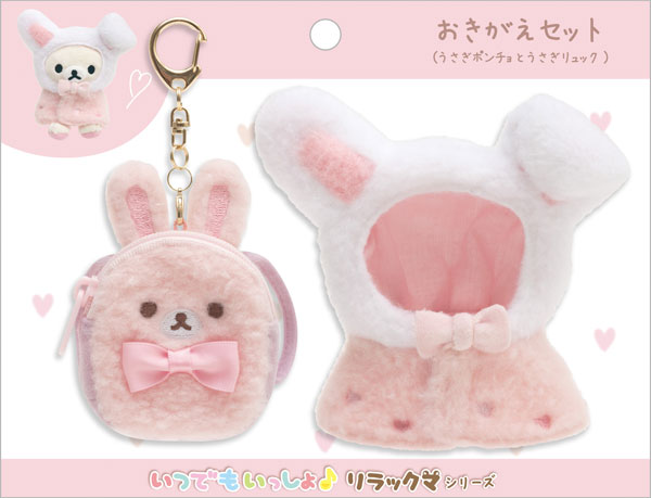 MY78801 いつでもいっしょ♪ リラックマ おきがえセット(うさぎ