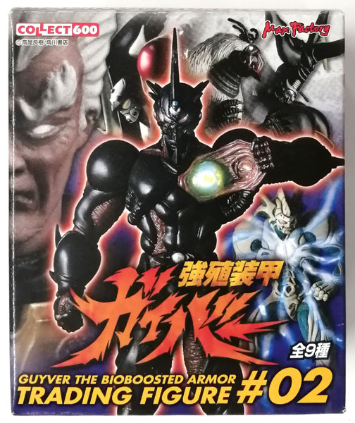 コレクト600 強殖装甲ガイバー トレーディングフィギュア #02 全9種セット