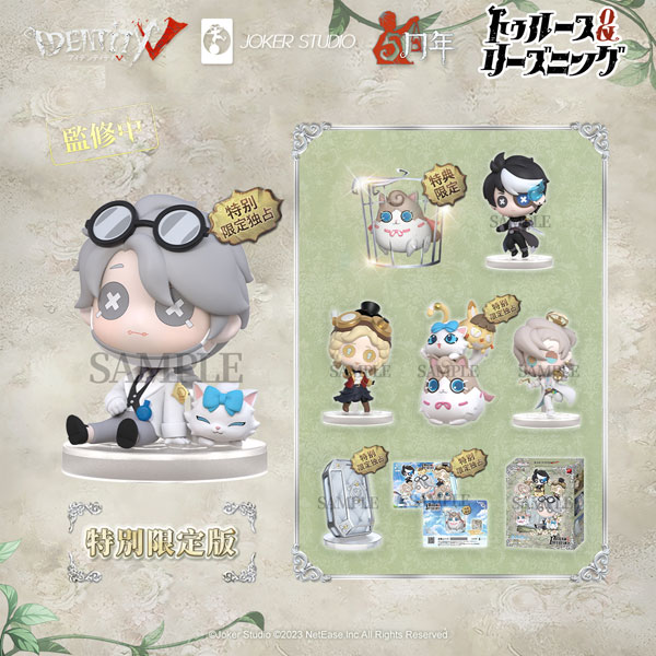 第五人格 IdentityⅤ 7周年限定 卓上侵入 特別版 フィギュア セット