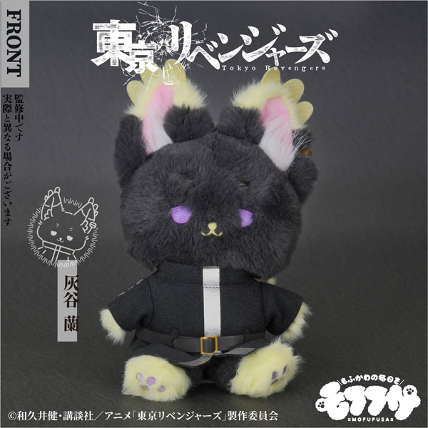 東京リベンジャーズ」 モフフサぬいぐるみ(灰谷蘭)[SO-ZO]《在庫切れ》