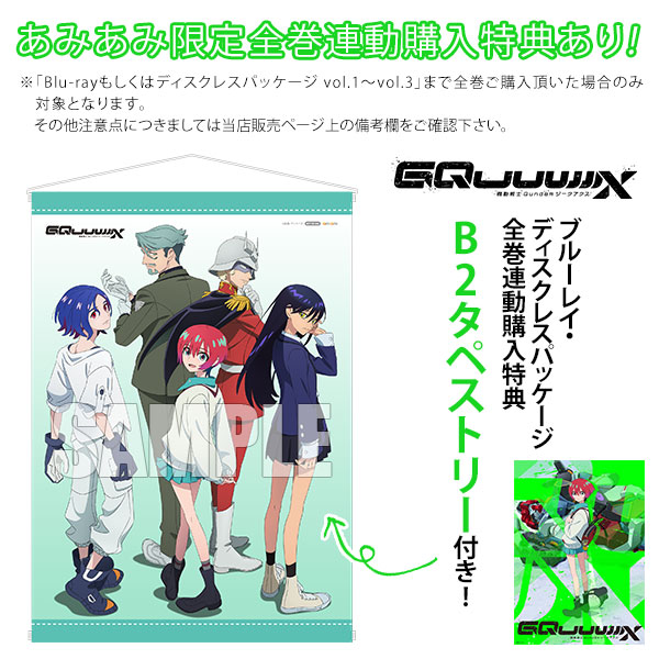 BD 機動戦士Gundam GQuuuuuuX vol.1 特装限定版 (Blu-ray Disc