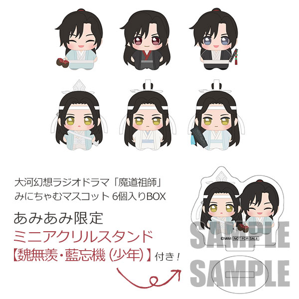 あみあみ限定特典】大河幻想ラジオドラマ「魔道祖師」 みにちゃむ