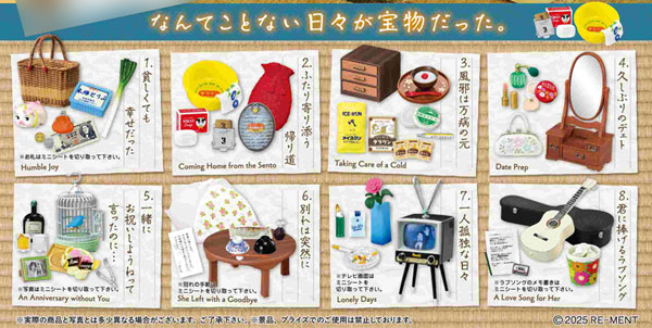 ぷちサンプルシリーズ 君と過ごした四畳半 8個入りBOX[リーメント