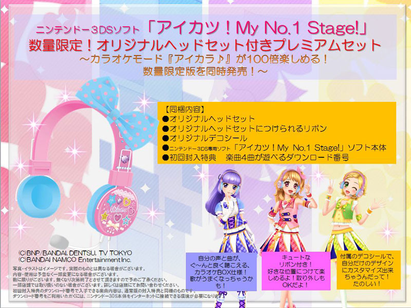 3DS アイカツ！My No.1 Stage！ プレミアムセット(初回封入特典