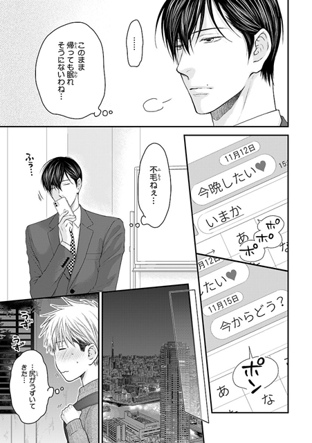 BL界の伝説的シリーズ『春を抱いていた』が最終回＆表紙で登場