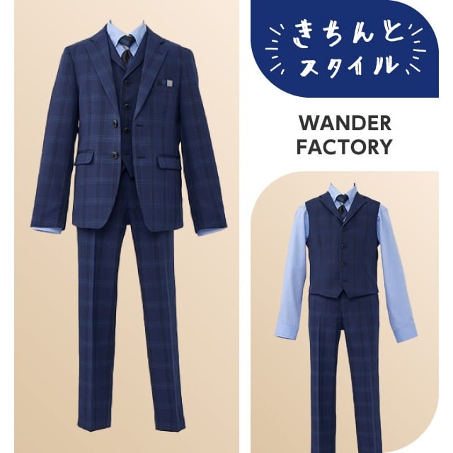 WANDER FACTORY ブルーチェックベスト付きスーツ キッズ 男の子
