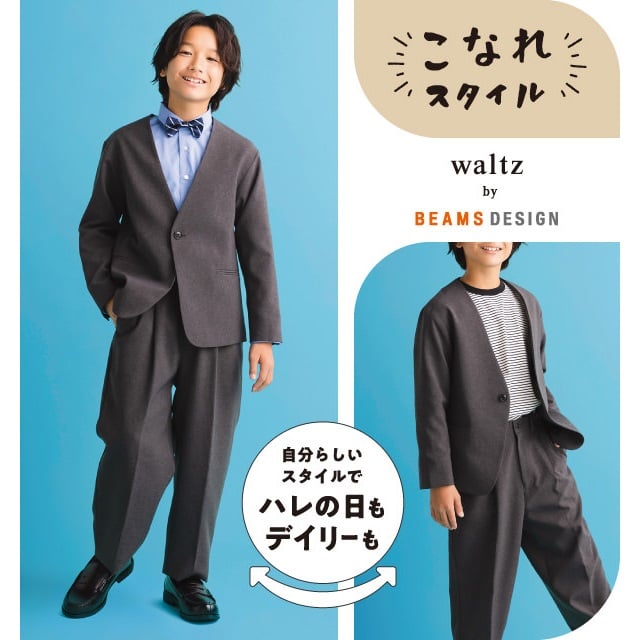 waltz by BEAMS DESIGN ノーカラージャケットスーツ キッズ 男の子
