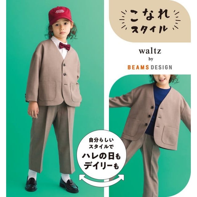 waltz by BEAMS DESIGN ノーカラージャケットスーツ キッズ 男の子
