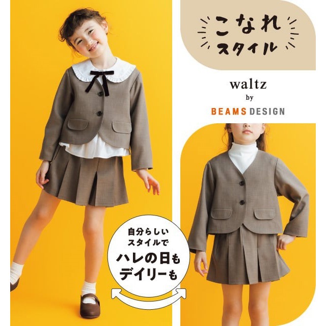 waltz by BEAMS DESIGN ベージュセットアップスーツ キッズ 女の子