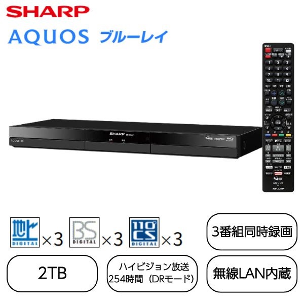 シャープ [3番組同時録画タイプ]ブルーレイディスクレコーダー 2B