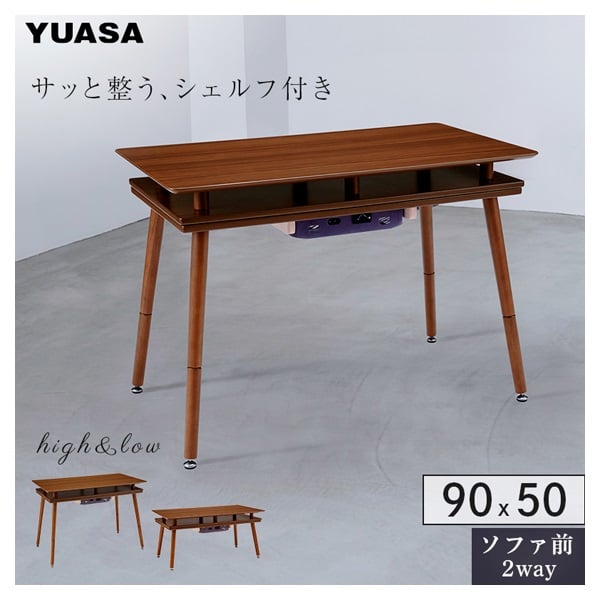 シェルフ付き2WAYこたつ スペース | イオンスタイルオンライン 衣料品