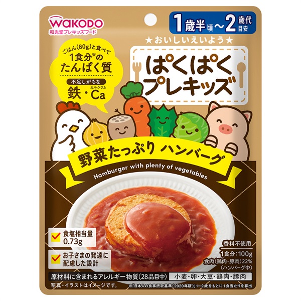 和光堂 ぱくぱく プレキッズ 野菜たっぷり ハンバーグ 1歳半頃