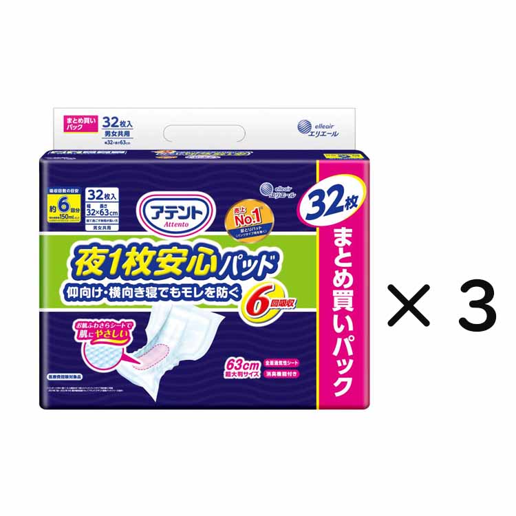 アテント 夜1枚安心パッド モレを防いで朝までぐっすり 6回吸収 テープ