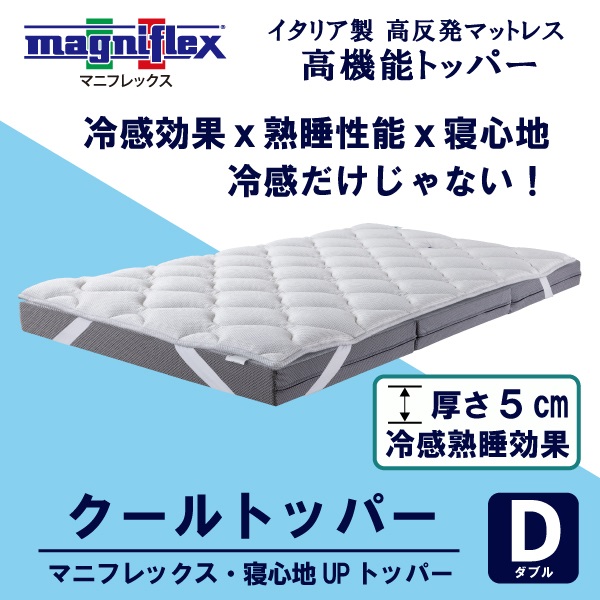 マニフレックス クールトッパー | イオンスタイルオンライン 衣料品