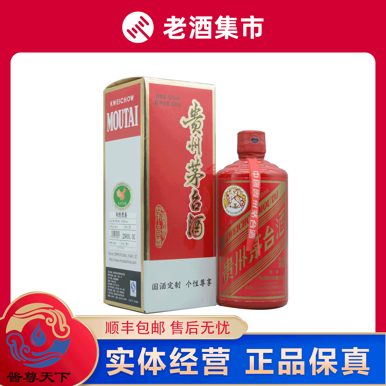 贵州茅台酒个性尊享红色2016年53度500ml 1瓶评价- 淘宝网