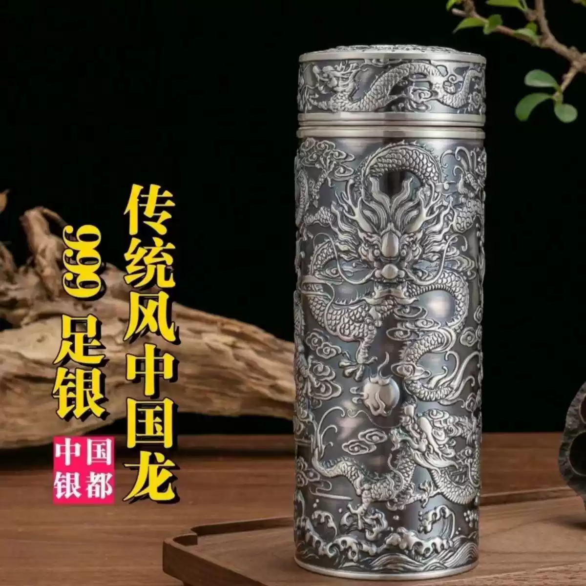 銀盃子純銀999水杯浮雕九龍杯雪花銀保溫杯足銀茶杯刻字