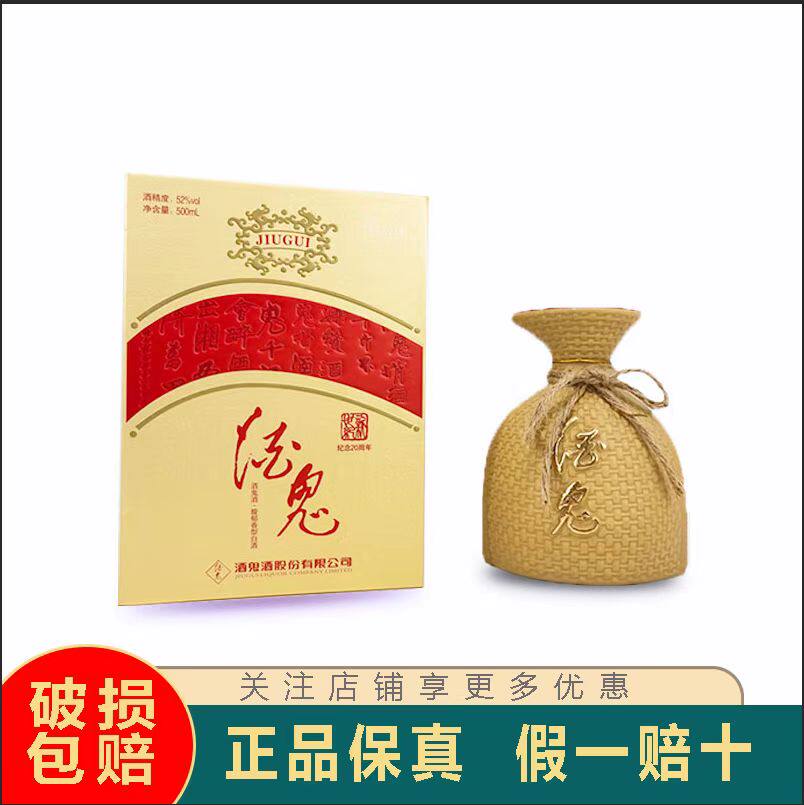新世纪酒鬼酒纪念20周年52度馥郁香型白酒500ml 整箱6瓶特价清仓评价
