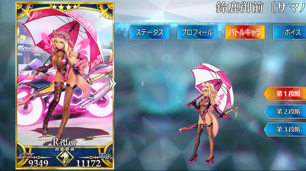 鈴鹿御前〔サマバケ〕 - Fate/Grand Order @wiki 【FGO】 - atwiki