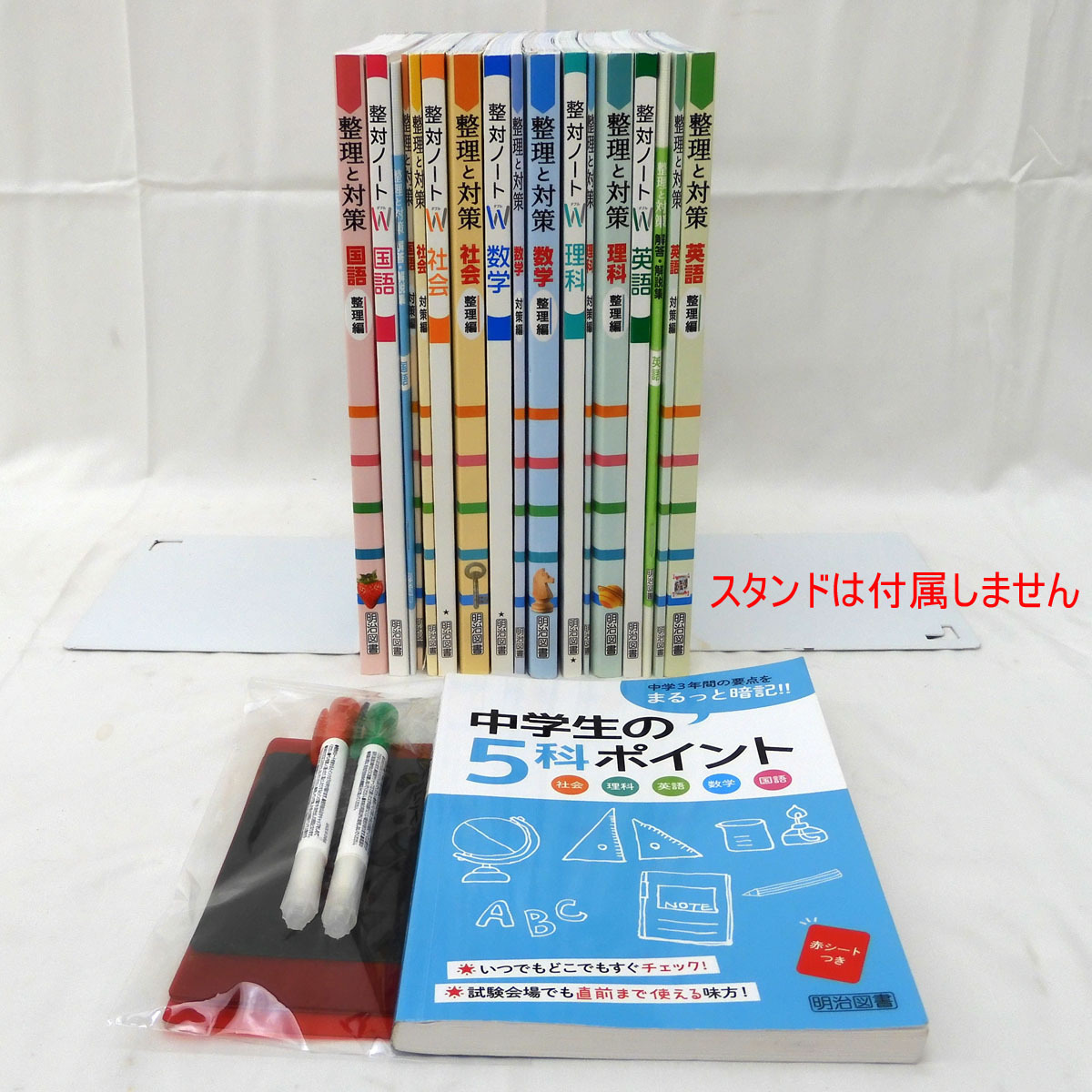 令和8年度版 整理と対策 5教科セット 教師用 明治図書 Amazon.co.jp