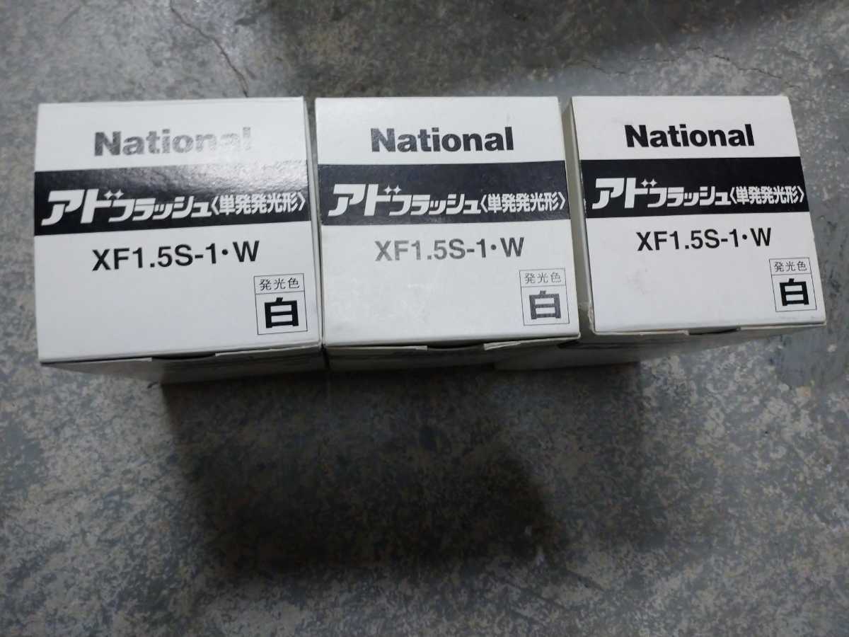 新品】ナショナルnational アドフラッシュ単発発光形XF1.5S-1・W 発光