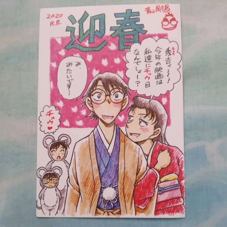 新品】名探偵コナン 年賀状 青山剛昌 2020年 描き下ろし 少年サンデー
