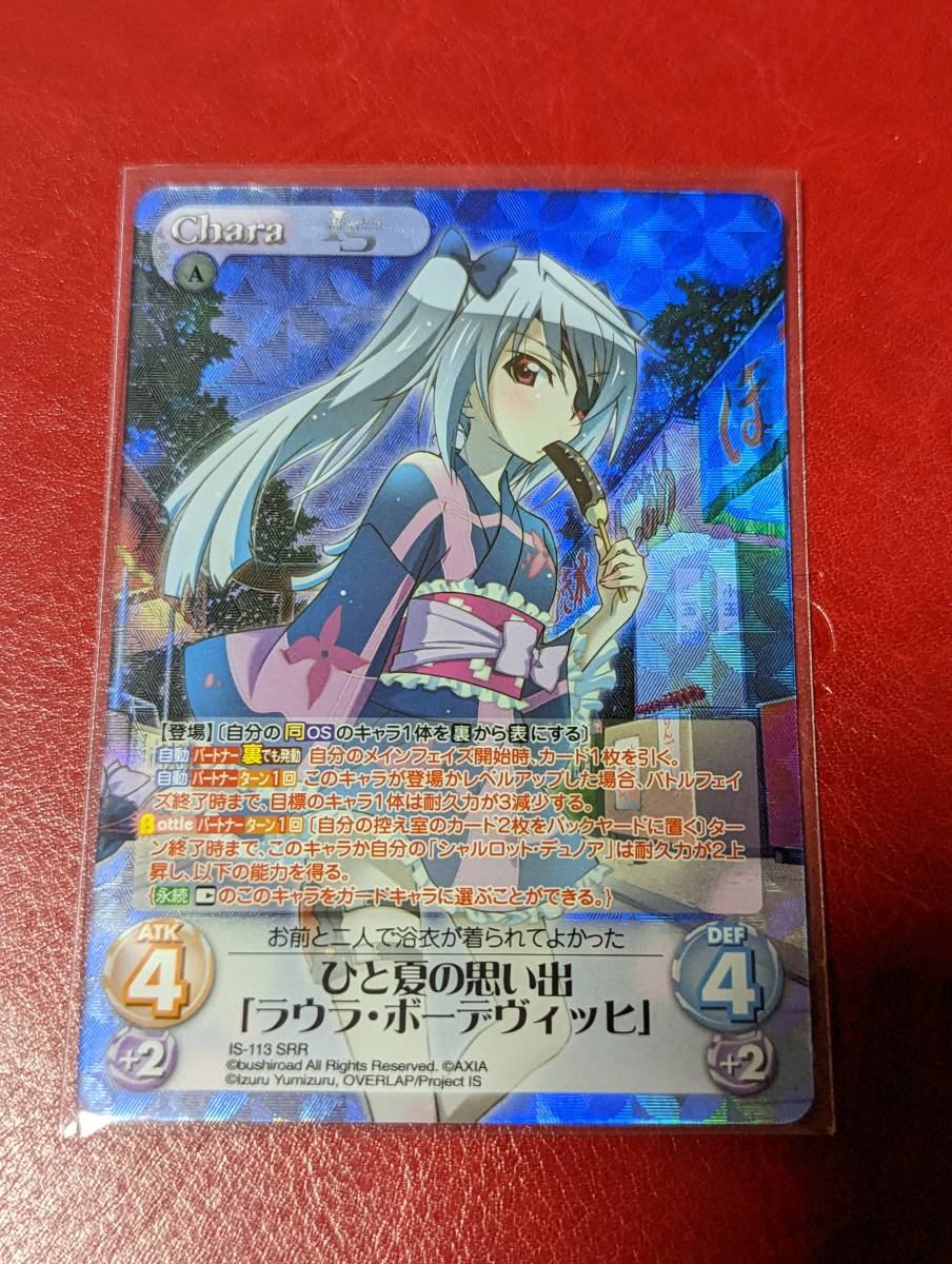 ヨ*シ様 chaostcg IS ひと夏の思い出 シャルロット・デュノア SP