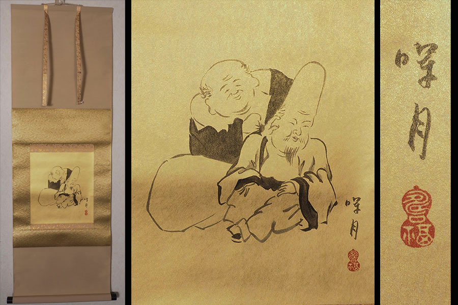 岡田茂吉「円満具足」扁額 自観 工芸画 一行書 書 世界救世教 MOA