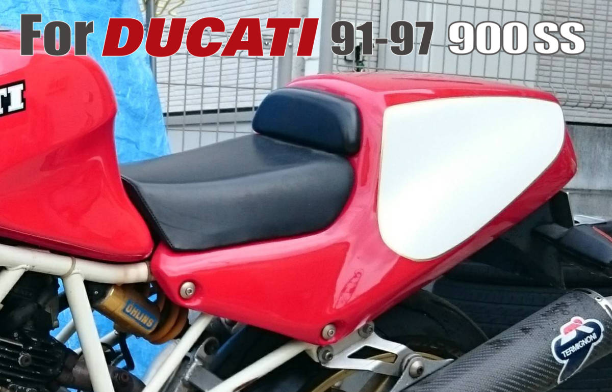 DUCATI ドゥカティ900sl 900ss シングルシート テールカウル DUCATI