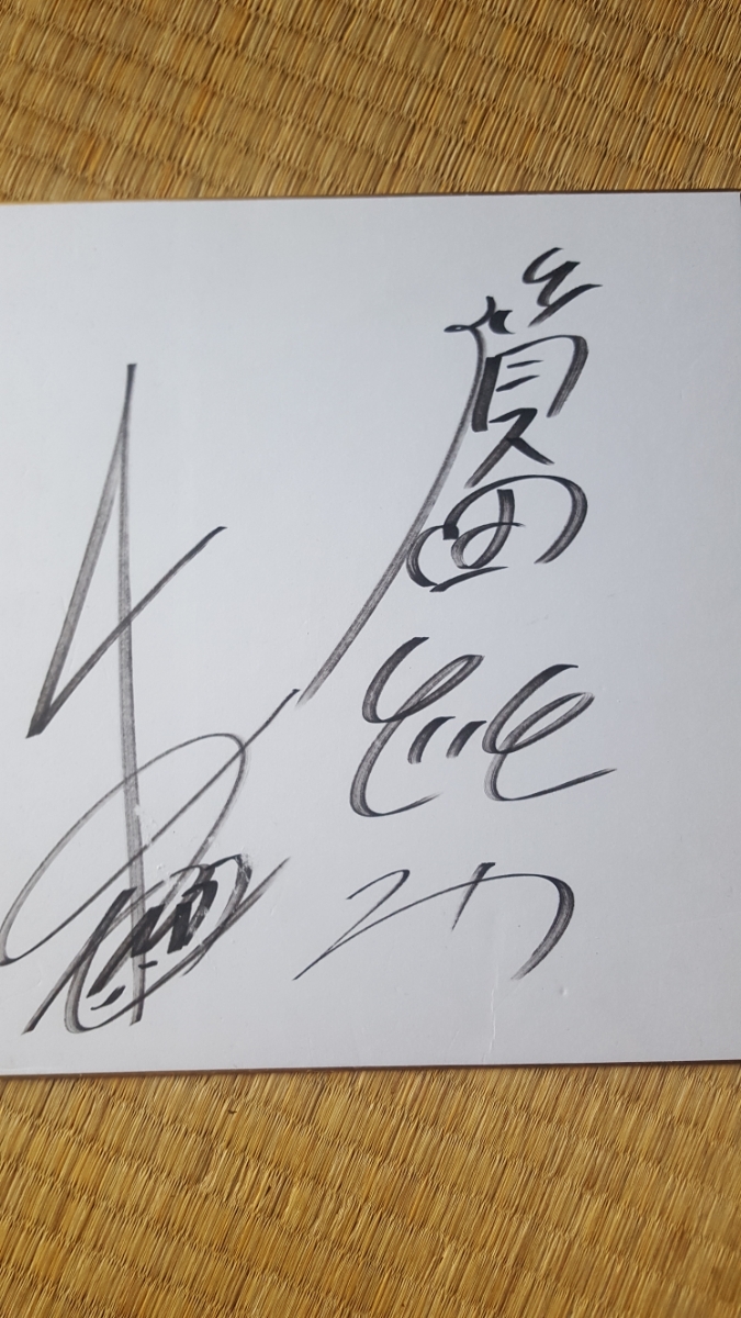 ダウンタウン 直筆サイン 松本人志 浜田雅功