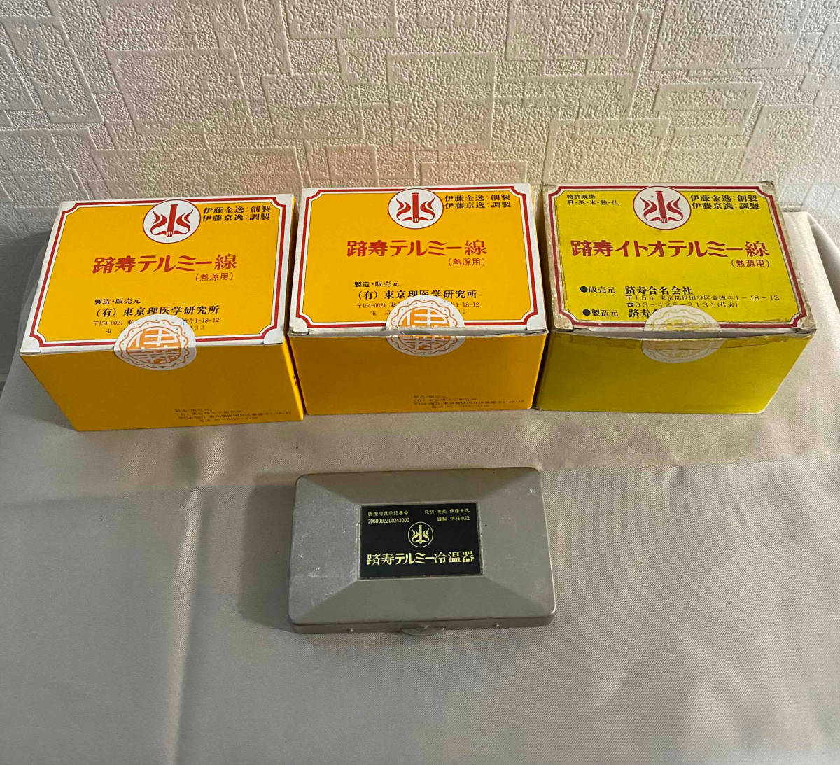 イトオテルミー テルミー線 2箱(600本) イトオテルミー テルミー線 2箱