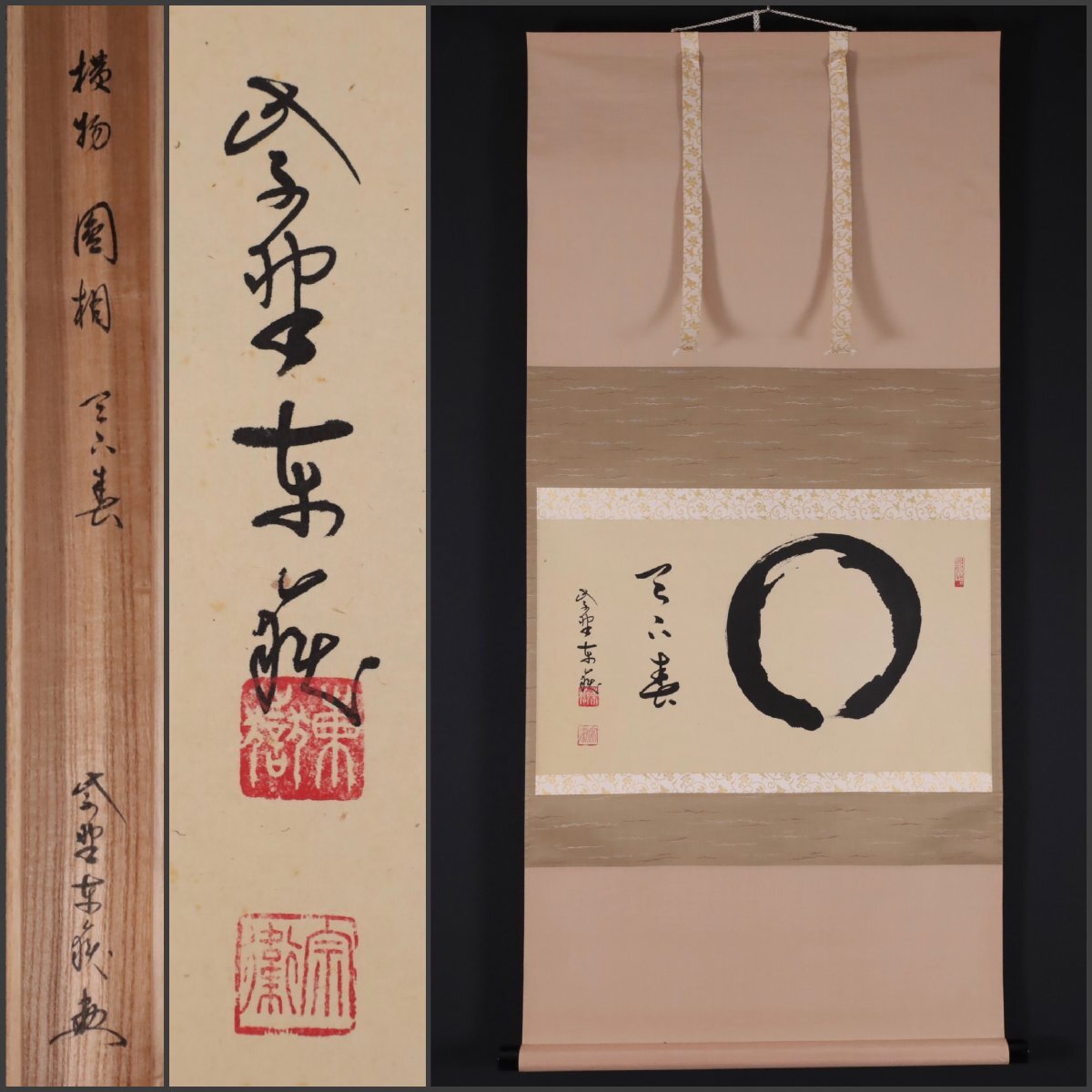 美品 掛け軸 大徳寺 立花大亀作「喫茶去」共箱 禅語 茶掛け 美