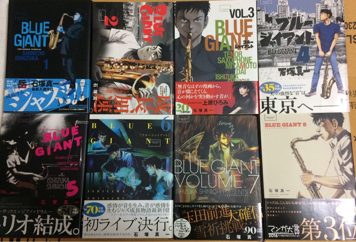 ブルージャイアント 全巻初版 帯付き BLUE GIANT 全巻セット 1〜10巻