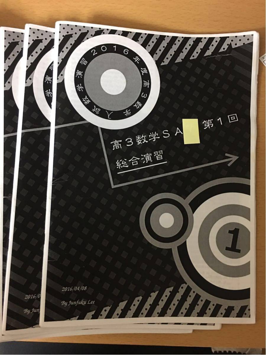 鉄緑会 高3理系数学 SA 入試数学演習授業冊子第25〜