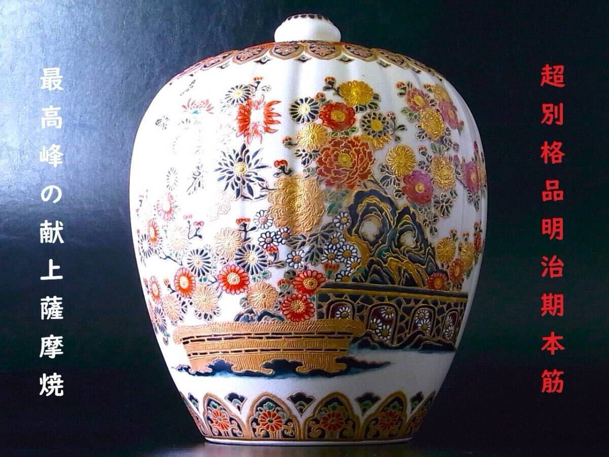 薩摩焼鮑形大鉢（江戸後期～明治）