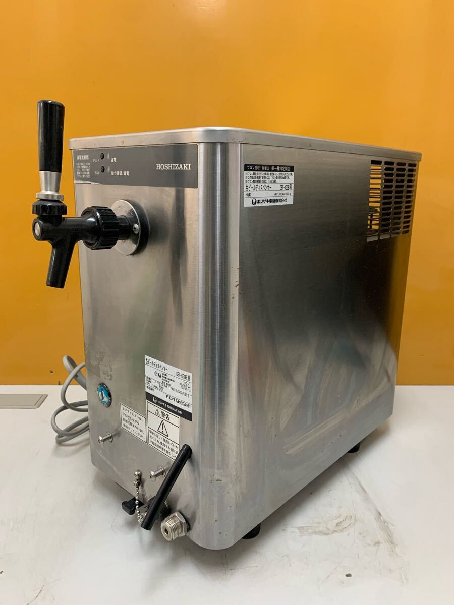 ホシザキ 生ビールディスペンサー ビールサーバー 厨房 飲食店 DBF
