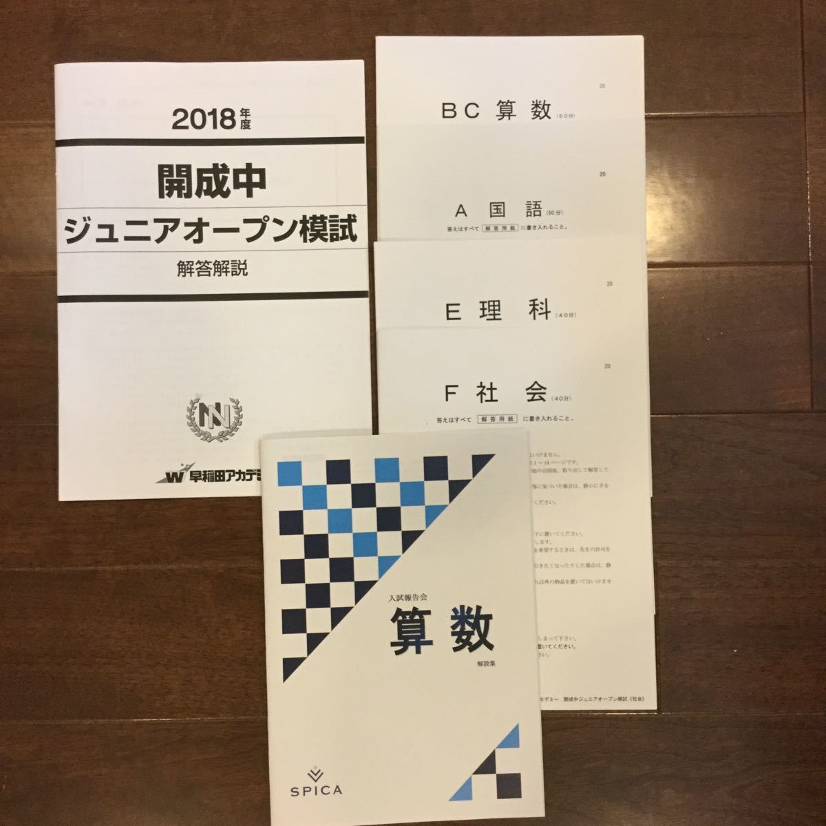 早稲田アカデミー5年 ジュニアオープン 模試 桜蔭中 2025年度第1/2/3回
