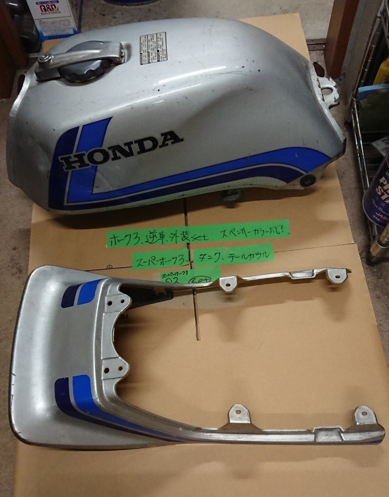 CB400N CB250N ホーク3タンク